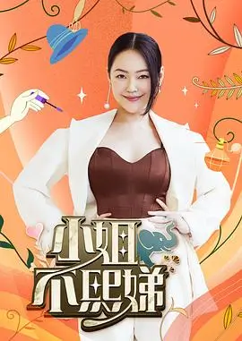 奔跑吧12 真人秀综艺海报