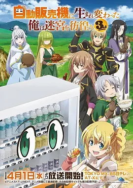 凡人修仙传 修仙奇幻动漫海报