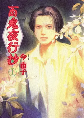一念永恒 修仙搞笑动漫海报